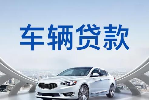 广州黄埔区汽车抵押贷款|广州黄埔区押车贷款|广州黄埔区押证不押车贷款-广州黄埔区按揭车抵押贷款