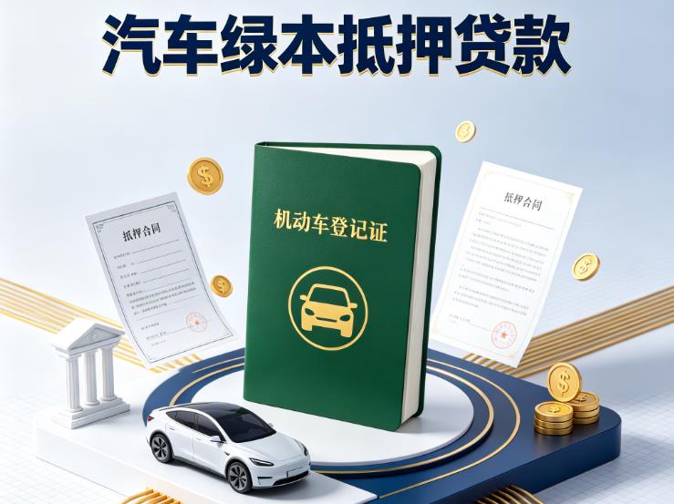 广州黄埔区汽车抵押贷款|广州黄埔区押车急需钱周转|广州黄埔区不押车贷款