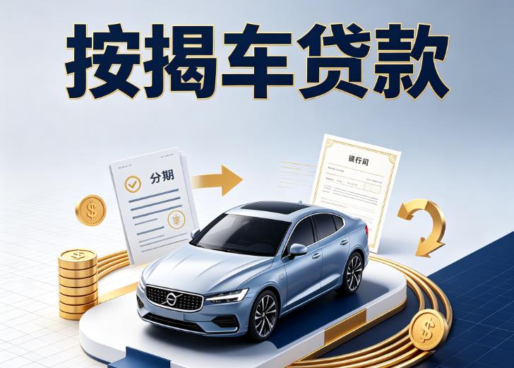 广州黄埔区汽车抵押贷款|广州黄埔区汽车典当|广州黄埔区不押车贷款